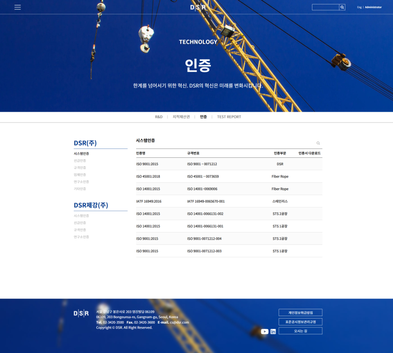 DSR_인증게시판 홈페이지 제작 사례
