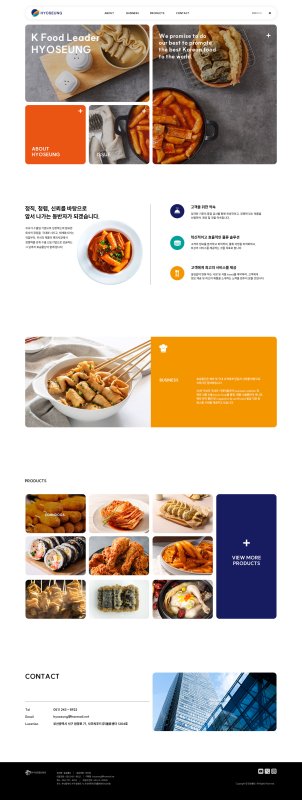 효승물산 홈페이지 제작 사례