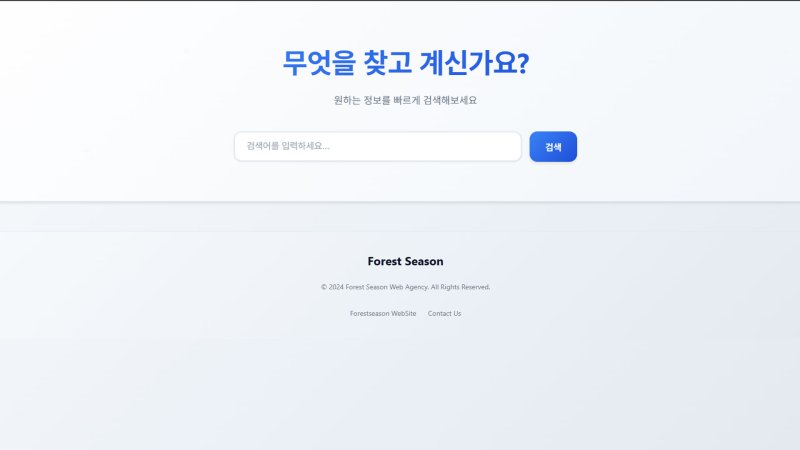 네이버 키워드 검색 시스템 홈페이지 제작 사례