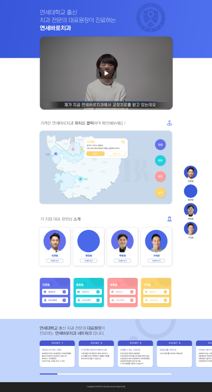 연세바로 홈페이지 제작 사례