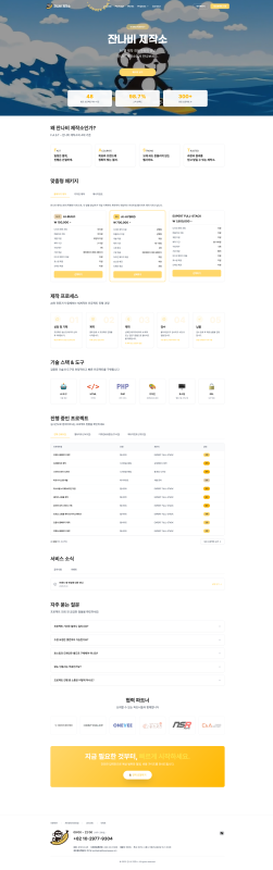 잔나비 제작소 홈페이지 제작 사례